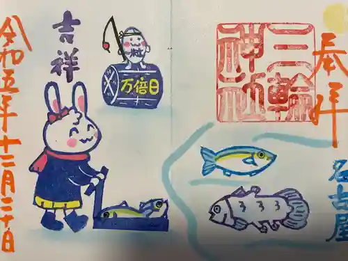 三輪神社(愛知県)