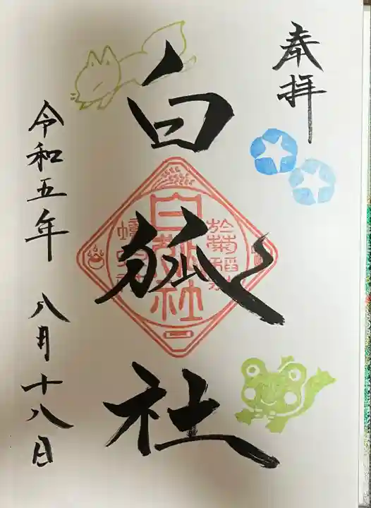 於菊稲荷神社(群馬県)