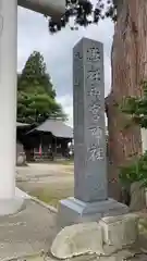 總宮神社(山形県)