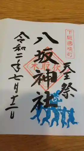 伏木香取神社の御朱印