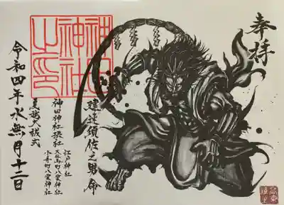 水無月限定、見開きの書き置き御朱印です。