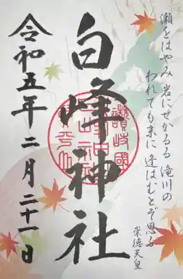 白峰神社(香川県)