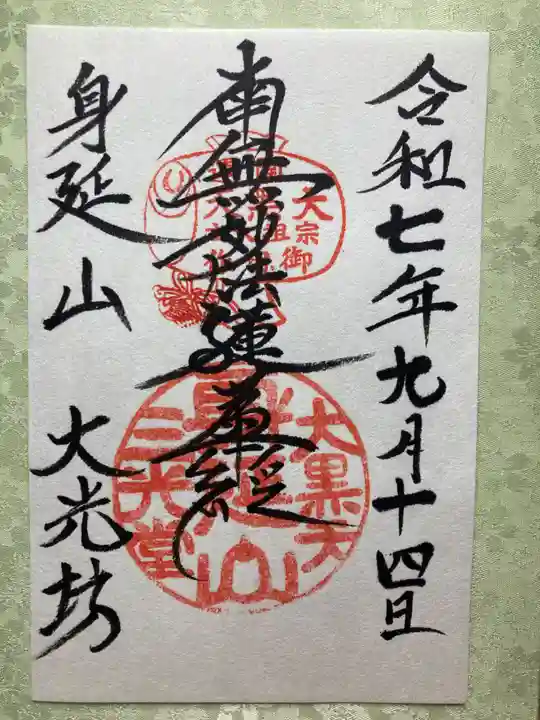 大光坊(山梨県)