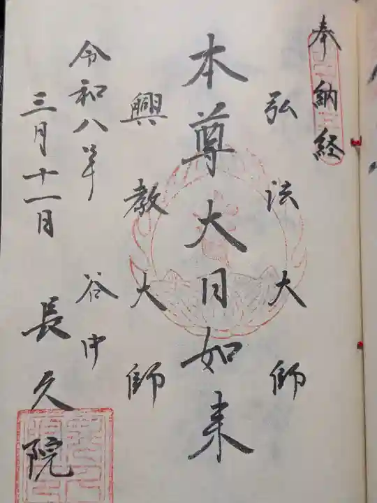 長久院(東京都)