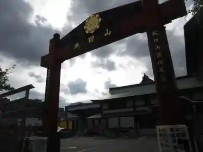 成田山深川不動堂(新勝寺東京別院)の鳥居