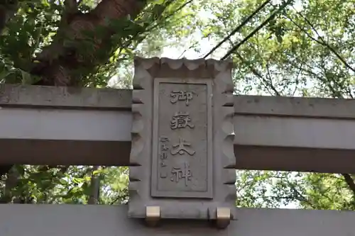 前原御嶽神社のその他建物