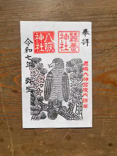 鹿島大神宮の御朱印
