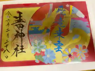 兵庫旅行時