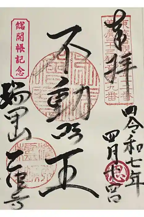 乙津寺　（鏡島弘法）の御朱印