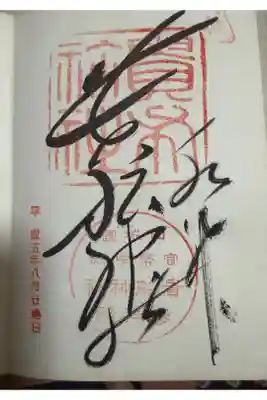 平成5年1993年8月