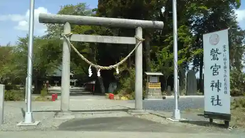 鷲宮神社の鳥居