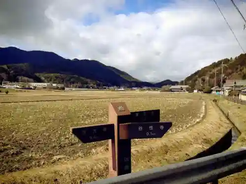 谷性寺の建物その他