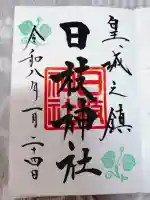 日枝神社の{uncategorized: "未分類", other: "その他", undefined: "問題あり", building: "その他建物", grave: "お墓", sacred_gate: "鳥居", guardian: "狛犬", statue: "像", buddha: "仏像", history: "歴史", nature: "自然", garden: "庭園", animal: "動物", pagoda: "塔", temizu: "手水舎", mountain_gate: "山門・神門", sanctuary: "本殿・本堂", subordinate: "末社・摂社", art: "芸術", scenery: "景色", jizo: "地蔵", ema: "絵馬", goshuin: "御朱印", omikuji: "おみくじ", items: "授与品その他", amulet: "お守り", goshuincho: "御朱印帳", eats: "食事", festival: "お祭り", votive_dance: "神楽", shichigosan: "七五三参", wedding: "結婚式", experience: "体験その他", initially: "初詣", around: "周辺", anti_infection: "感染症対策"}