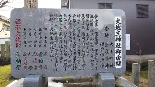 大地主神社の歴史