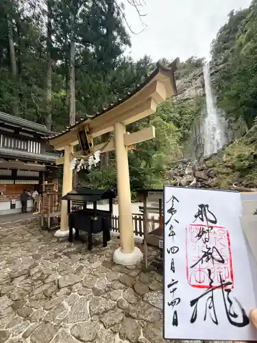 飛瀧神社（熊野那智大社別宮）の御朱印