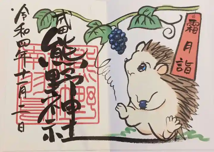 成田熊野神社(千葉県)