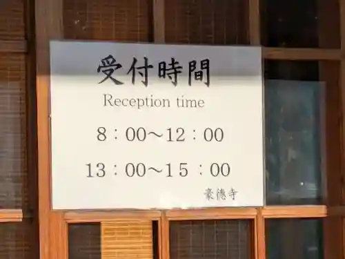 豪徳寺(東京都)