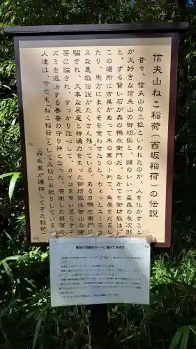 西坂ねこ稲荷神社の{uncategorized: "未分類", other: "その他", undefined: "問題あり", building: "その他建物", grave: "お墓", sacred_gate: "鳥居", guardian: "狛犬", statue: "像", buddha: "仏像", history: "歴史", nature: "自然", garden: "庭園", animal: "動物", pagoda: "塔", temizu: "手水舎", mountain_gate: "山門・神門", sanctuary: "本殿・本堂", subordinate: "末社・摂社", art: "芸術", scenery: "景色", jizo: "地蔵", ema: "絵馬", goshuin: "御朱印", omikuji: "おみくじ", items: "授与品その他", amulet: "お守り", goshuincho: "御朱印帳", eats: "食事", festival: "お祭り", votive_dance: "神楽", shichigosan: "七五三参", wedding: "結婚式", experience: "体験その他", initially: "初詣", around: "周辺", anti_infection: "感染症対策"}