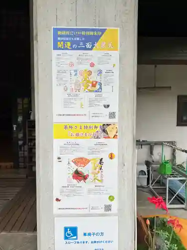 伊勢の国 四天王寺(三重県)