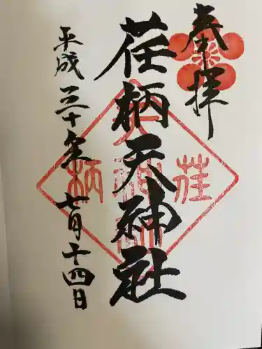 荏柄天神社(神奈川県)