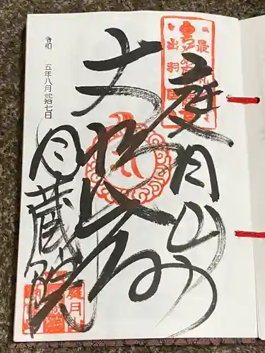 月蔵院(山形県)