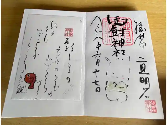 御厨神社の御朱印
