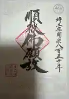 天清院呑龍閣(岐阜県)