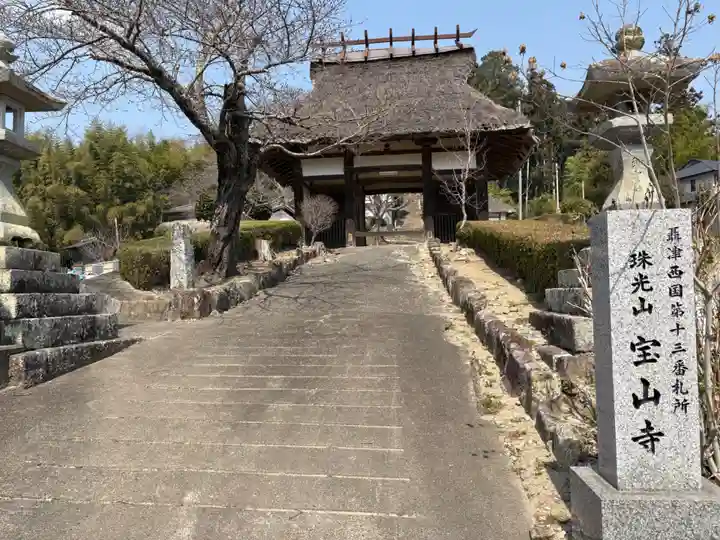 宝山寺(兵庫県)