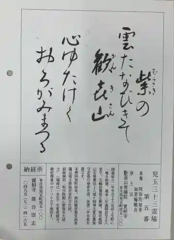 実相寺(埼玉県)