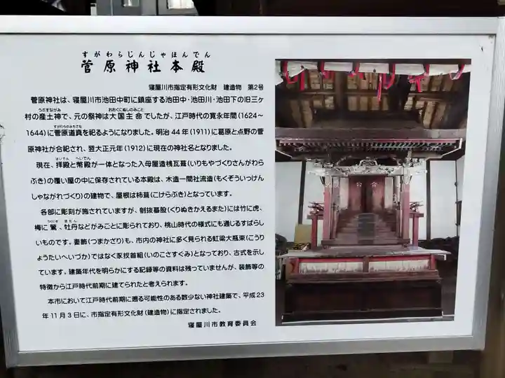 菅原神社(大阪府)