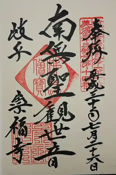 崇福寺の御朱印
