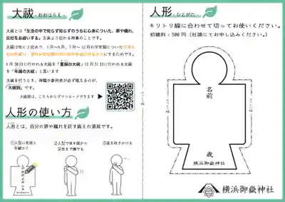 横浜御嶽神社の授与品その他