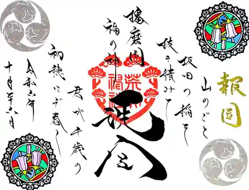 荒井神社(兵庫県)