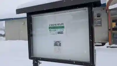 万葉寺(北海道)