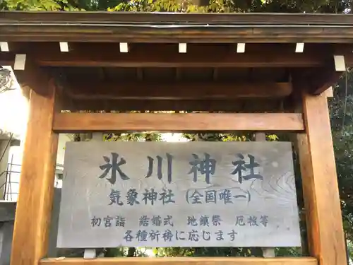 高円寺氷川神社のその他建物