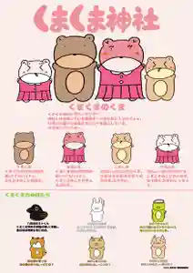 くまくま神社(導きの社 熊野町熊野神社)(東京都)(2024年01月20日(土) 19時19分40秒投稿)