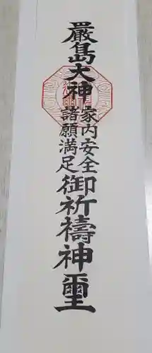 尾曳稲荷神社の授与品その他