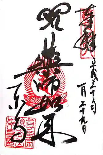 東寺（教王護国寺）(京都府)