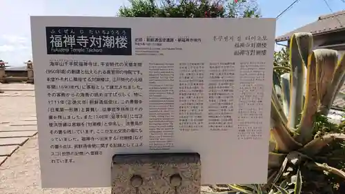 福禅寺(広島県)