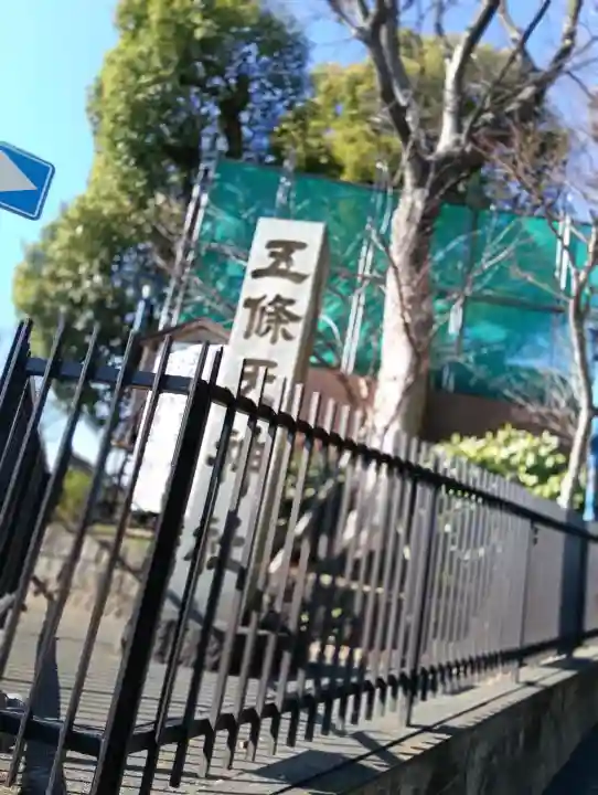 五條天神社の{uncategorized: "未分類", other: "その他", undefined: "問題あり", building: "その他建物", grave: "お墓", sacred_gate: "鳥居", guardian: "狛犬", statue: "像", buddha: "仏像", history: "歴史", nature: "自然", garden: "庭園", animal: "動物", pagoda: "塔", temizu: "手水舎", mountain_gate: "山門・神門", sanctuary: "本殿・本堂", subordinate: "末社・摂社", art: "芸術", scenery: "景色", jizo: "地蔵", ema: "絵馬", goshuin: "御朱印", omikuji: "おみくじ", items: "授与品その他", amulet: "お守り", goshuincho: "御朱印帳", eats: "食事", festival: "お祭り", votive_dance: "神楽", shichigosan: "七五三参", wedding: "結婚式", experience: "体験その他", initially: "初詣", around: "周辺", anti_infection: "感染症対策"}