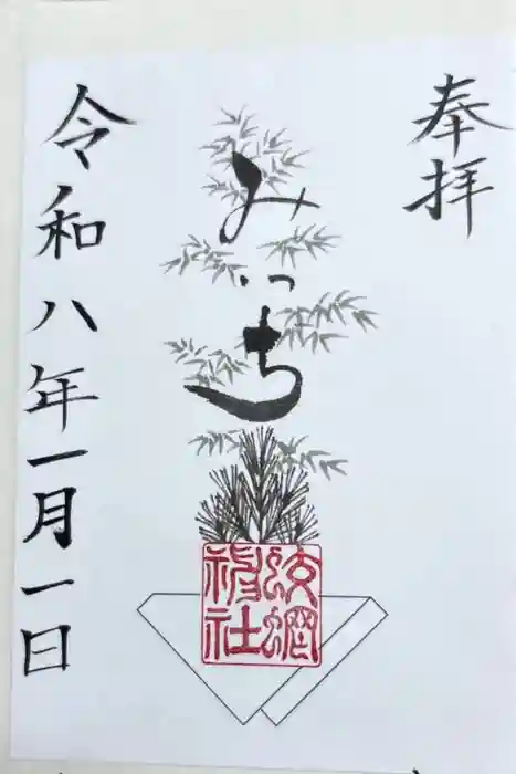 蛟蝄神社奥の宮の御朱印