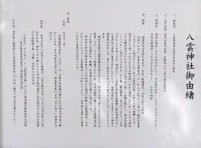 八雲神社（白塚町）の歴史