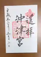 宗像大社の御朱印