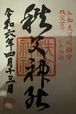 秩父神社(埼玉県)