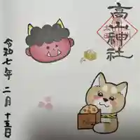 高山神社(群馬県)