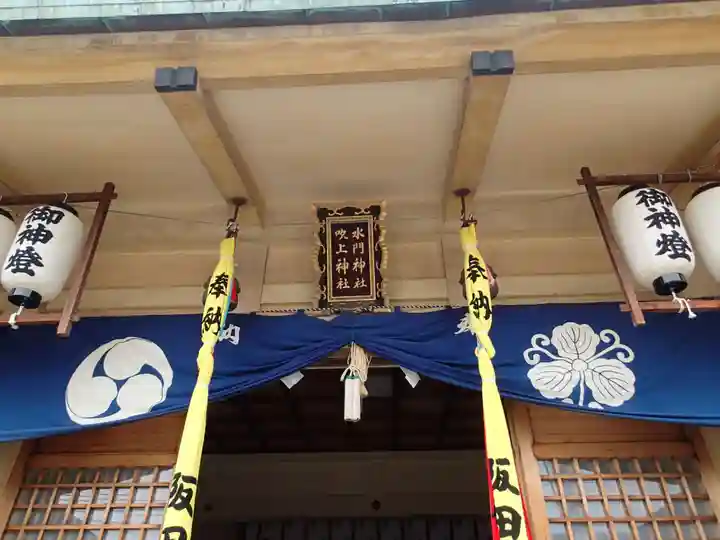 水門吹上神社の本殿・本堂