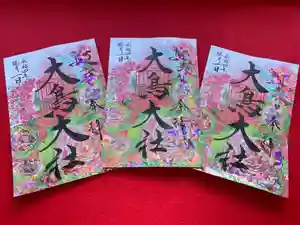 大鳥大社の御朱印 2022年01月01日(土)〜(2021年12月28日(火) 11時29分11秒投稿)
