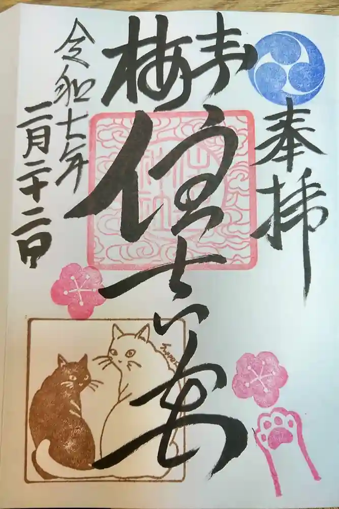 住吉神社の御朱印