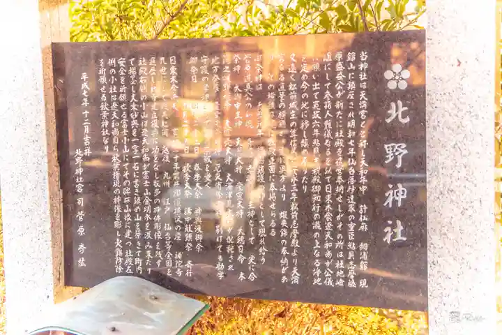 北野神社(宮城県)