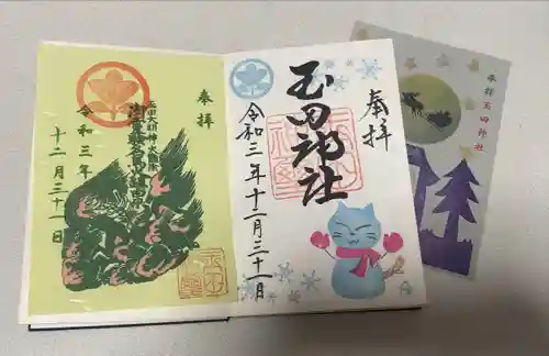玉田神社の御朱印
